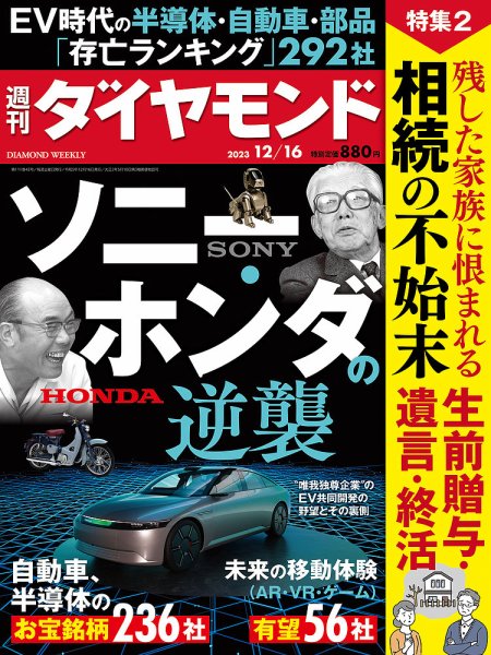 週刊ダイヤモンド（Diamond WEEKLY） 2023年12/16号 (発売日2023年12月11日) 表紙