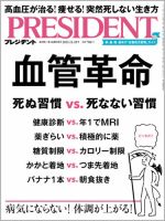 PRESIDENT(プレジデント)のバックナンバー | 雑誌/電子書籍/定期購読の