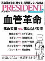 PRESIDENT(プレジデント) 2023年12.29号 (発売日2023年12月08日