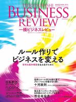 一橋ビジネスレビュー 表紙