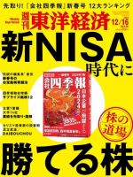 週刊東洋経済 2023年12/16号 (発売日2023年12月11日) 表紙