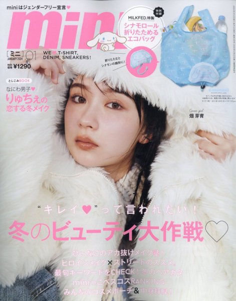 mini（ミニ） 2024年1月号 (発売日2023年12月12日) 表紙