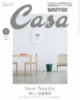 CasaBRUTUS(カーサブルータス)のバックナンバー | 雑誌/電子書籍/定期