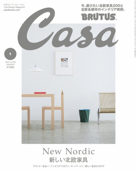 CasaBRUTUS(カーサブルータス) 2024年1月号 (発売日2023年12月08日 CasaBRUTUS(カーサブルータス) 2024年1月号 (発売日2023年12月08日