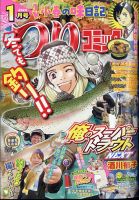つりコミック 2024年1月号 表紙