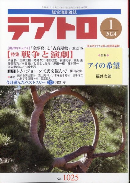 テアトロ 2024年1月号 (発売日2023年12月13日) 表紙