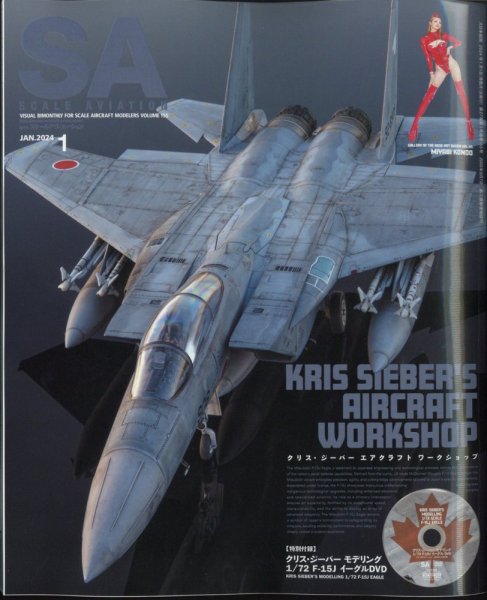 Scale Aviation（スケールアヴィエーション） 2024年1月号 (発売日2023