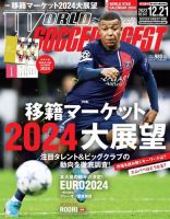 WORLD SOCCER DIGEST（ワールドサッカーダイジェスト）のバック