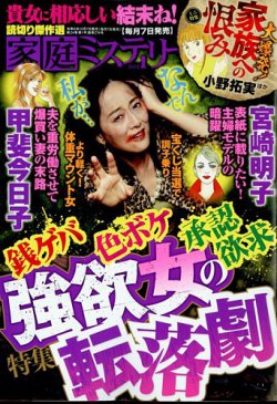 家庭ミステリー 2024年1月号 (発売日2023年12月07日) 表紙