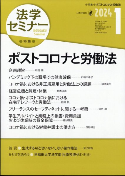 法学セミナー 2024年1月号 (発売日2023年12月12日) 表紙