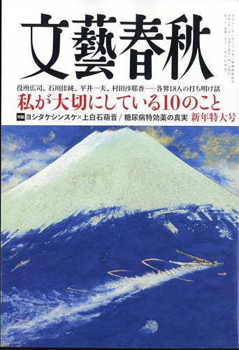 文藝春秋 2024年1月号 (発売日2023年12月08日) | 雑誌/定期購読の予約