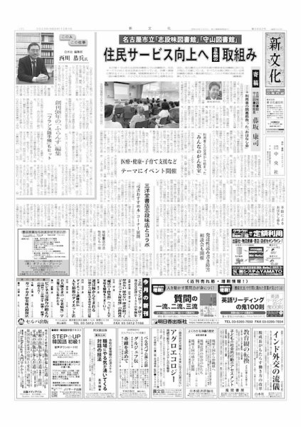 新文化 3492号 (発売日2023年12月07日) 表紙