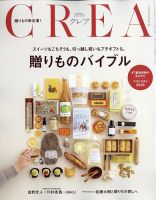 CREA（クレア） 2024年1月号 (発売日2023年12月07日) 表紙