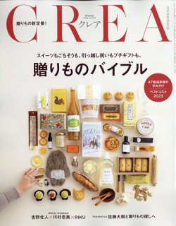 CREA（クレア） 2024年1月号 (発売日2023年12月07日) 表紙