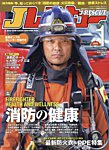 Jレスキュー 2024年1月号の表紙
