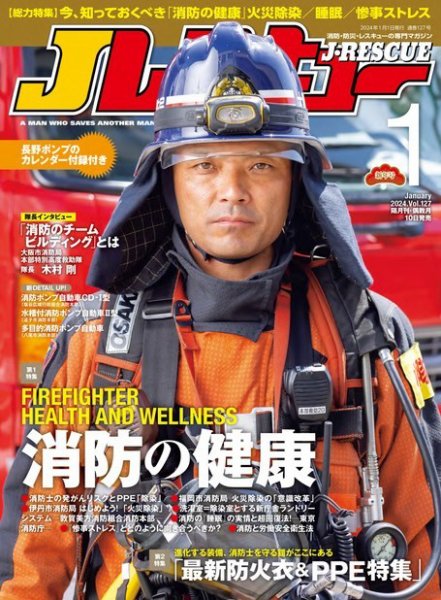 Jレスキュー 2024年1月号 (発売日2023年12月08日) | 雑誌/電子書籍