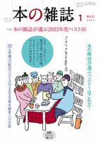 本の雑誌 487号 表紙