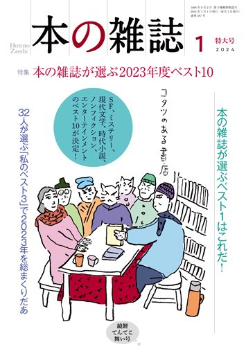 本の雑誌 487号 (発売日2023年12月10日) 表紙