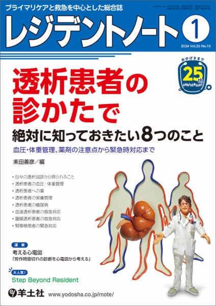 レジデントノート Vol.25No.15 (発売日2023年12月10日) 表紙