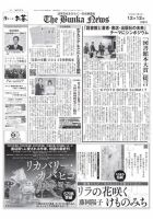 The Bunka News 2023年12月12日発売号 表紙
