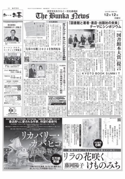 The Bunka News 2023年12月12日発売号 表紙