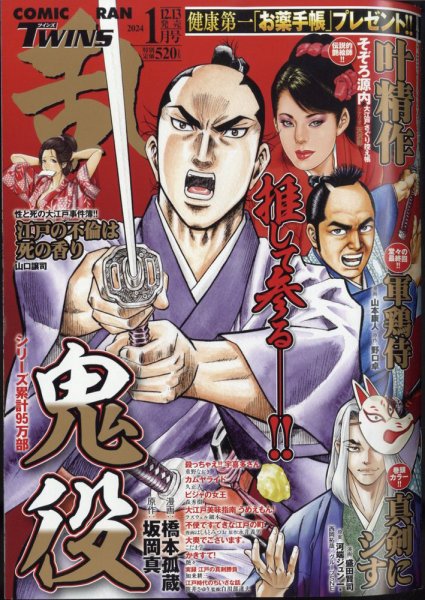 コミック乱 ツインズ 2024年1月号 (発売日2023年12月13日) 表紙