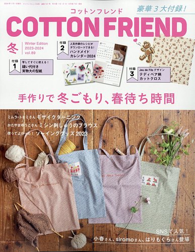 コットンフレンド 2024年1月号 (発売日2023年12月07日) | 雑誌/定期