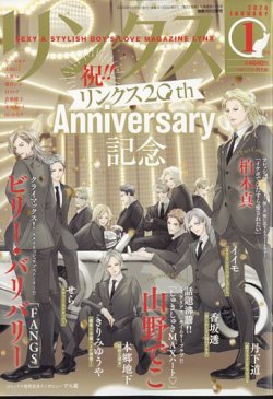 リンクス 2024年1月号 (発売日2023年12月08日) 表紙