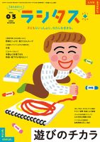 ラシタス 冬号 表紙