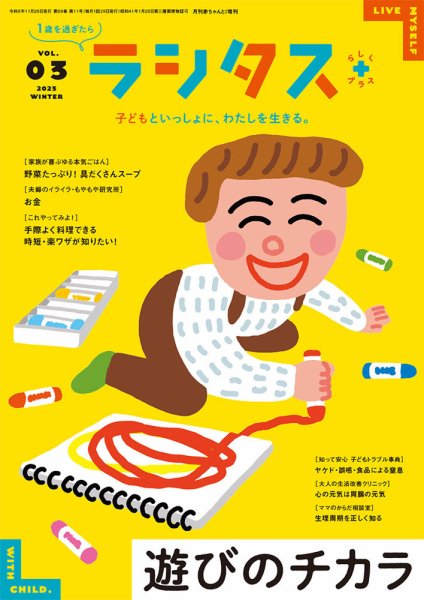 ラシタス 冬号 (発売日2023年12月10日) 表紙