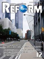 月刊リフォーム 2023年12月号 表紙
