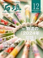 月刊 石垣 2023年12月号 表紙