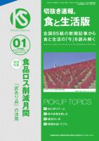 切抜き速報食と生活版  2024年1号 (発売日2023年12月09日) 表紙