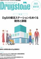 ドラッグストアレポート 2023.冬号 (発売日2023年12月10日) 表紙