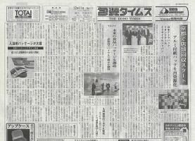 週刊包装タイムス 12月11日号 表紙
