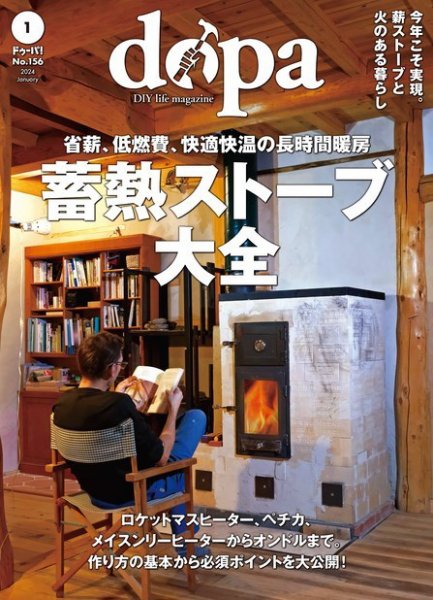 ドゥーパ 2024年1月号 (発売日2023年12月08日) 表紙