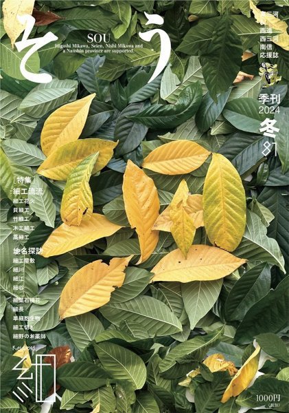 叢（そう） 第81号 (発売日2023年12月10日) 表紙