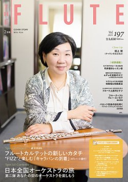 The Flute (ザフルート) 197 (発売日2023年12月10日) 表紙