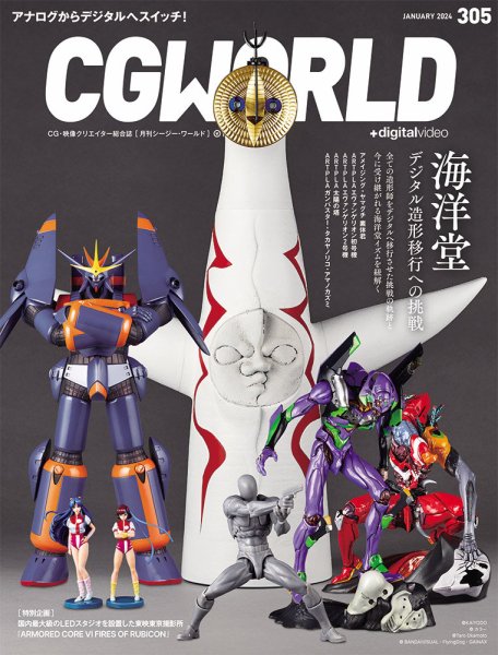 CGWORLD（シージーワールド） 305 (発売日2023年12月08日) 表紙