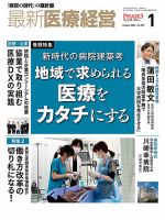 最新医療経営PHASE3（フェイズ・スリー）  2024年1月号 (発売日2023年12月08日) 表紙