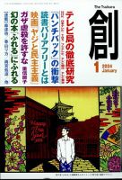 創（つくる） 2024年1月号 (発売日2023年12月07日) 表紙