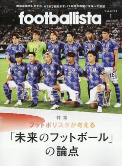 footballista（フットボリスタ）｜特典つき定期購読