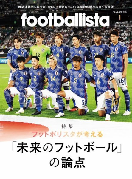 footballista（フットボリスタ） 2024年1月号 (発売日2023年12月12日) 表紙