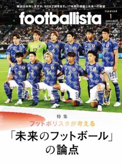footballista（フットボリスタ） 2024年1月号 (発売日2023年12月12日) 表紙