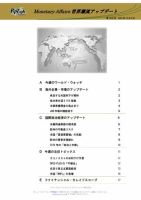 世界潮流アップデート 第1026号 (発売日2023年12月08日) 表紙