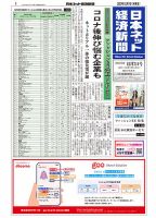 日本ネット経済新聞 0760 表紙