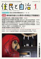 住民と自治 2024年1月号 表紙