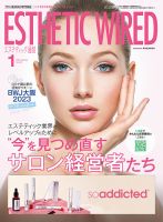エステティック通信（ESTHETICS WIRED JAPAN）  2024年1月号 表紙