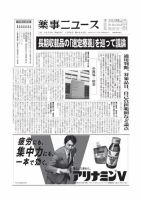 薬事ニュース 2023/12/08 表紙