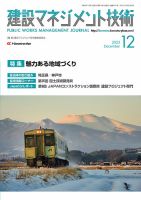 建設マネジメント技術 2023年12月号 表紙